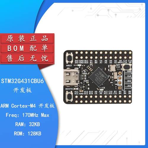 原装STM32G431CBU6 ARM Cortex-M4 STM32G4核心板mini开发板模块