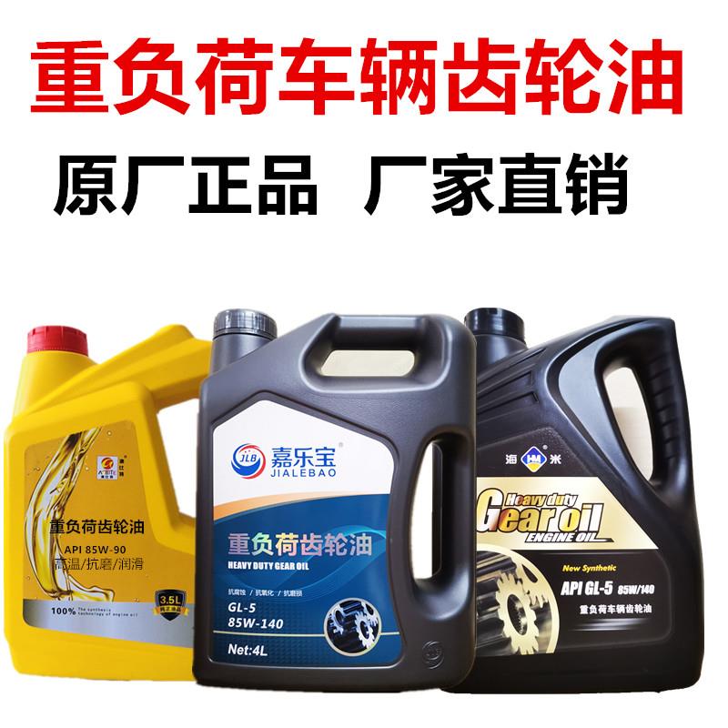 重负荷工业齿轮油GL-5机械减速机85W-90电动三轮车后桥机器润滑油