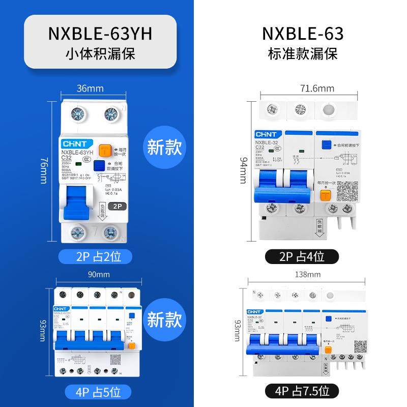 正泰家用漏电断路器N-X+BLE63H小型空珺乐光气开关1PN漏保YDZ47保