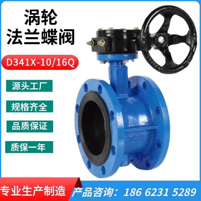 D341X-16Q手动涡轮法兰蝶阀软密封球墨铸铁调节不锈钢板阀门DN100