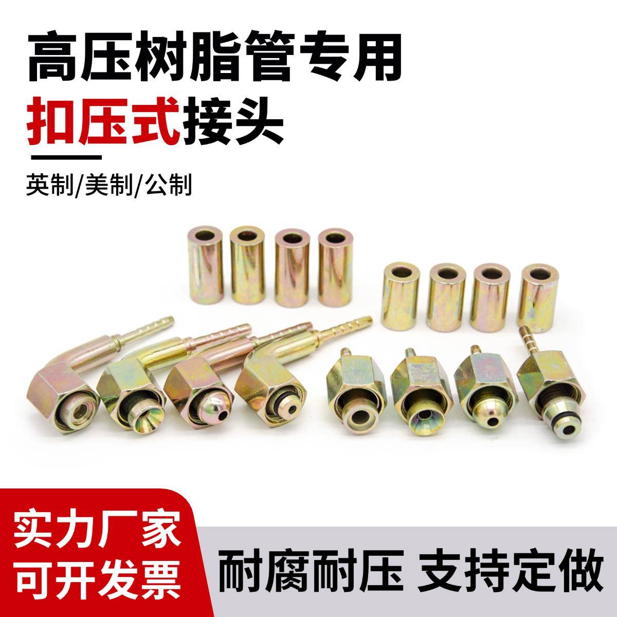 高压树脂管总成测压软管自锁式扣压式接头可拆式直弯涨芯接头