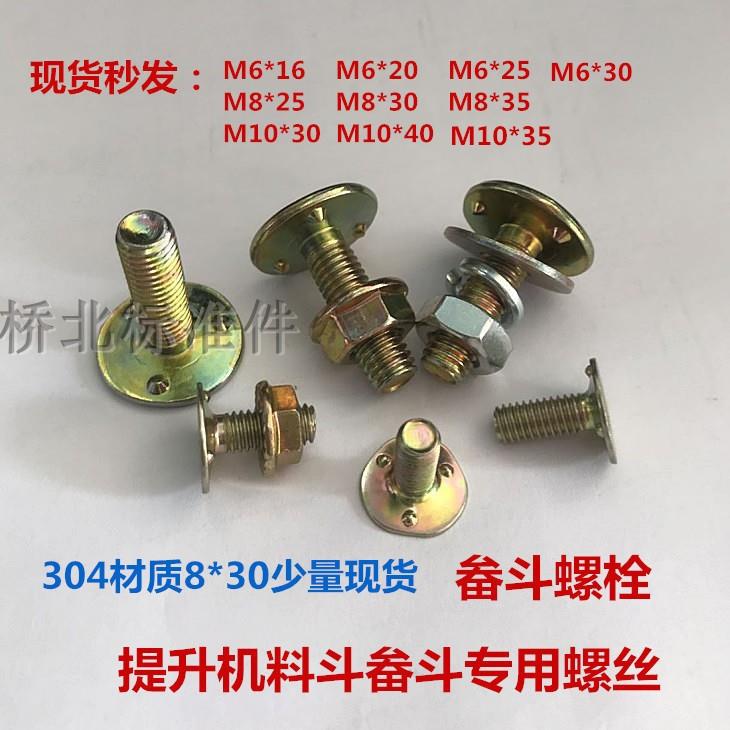 提升机畚斗螺丝皮带传动带输送带牙口螺栓粮斗挖斗罗钉304/铁镀锌