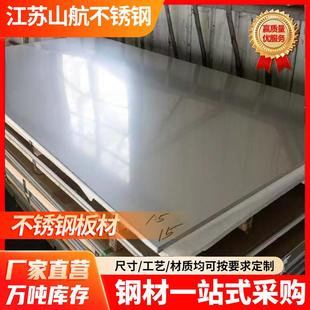 310不锈钢板厂家直销拉丝板镜面板来图加工定制折弯 304 321 316