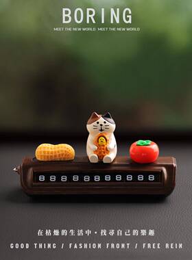 好柿花生挪车号码牌车内装饰摆件号码牌停车牌车载饰品治愈小礼物