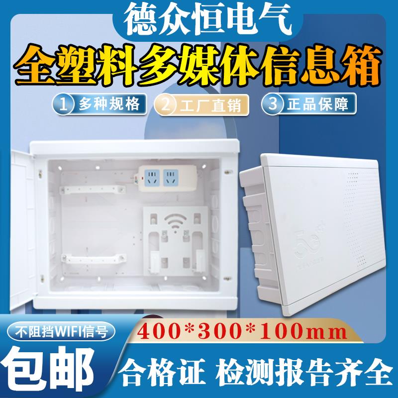 全塑料家用弱电箱400*300无线路由器布线箱多媒体集线暗装光纤箱