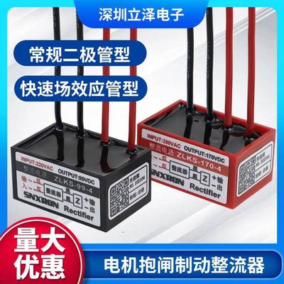 电磁制动整流器 ZLKS1-99/170-4 KZL-4 快速刹车整流装置电机抱闸