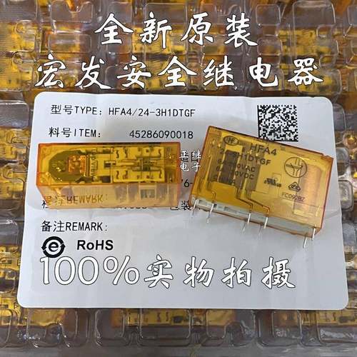 原装宏发HFA4/24-3H1DTG 24-2H2DTG安全继电器HFA6-24-4H2DTG F级