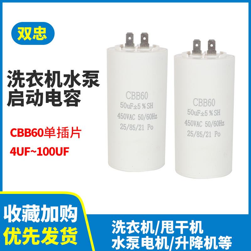 CBB60单插片电机启动4uf-100uf450v启动电容器洗衣机水泵机电容
