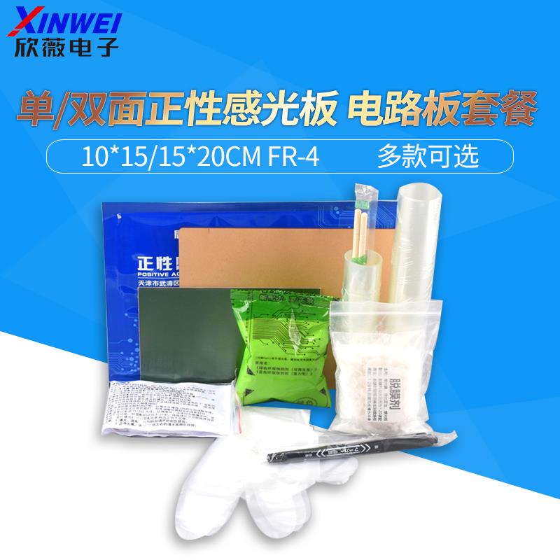 正性感光板10*15*20cm单面双面FR-4玻纤感光PCB覆铜板电路板