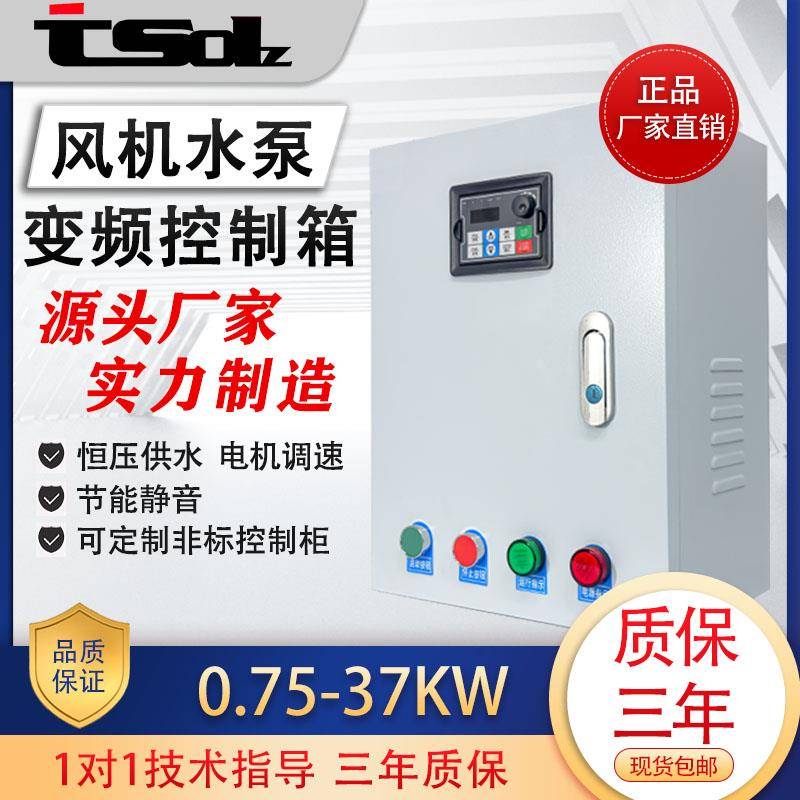 水泵风机变频器控制箱恒压供水三相380v22-15-11-7.5-5.5-4.0kw