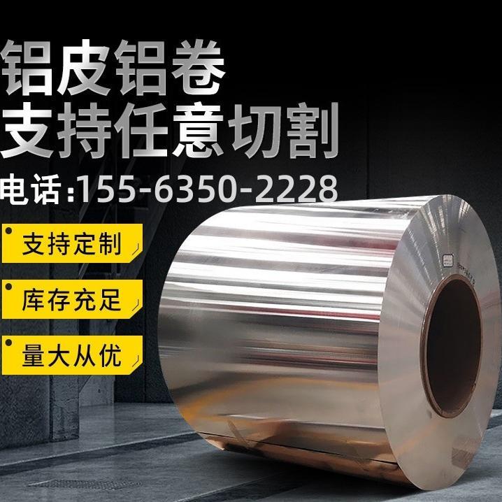 国标1060铝板 铝卷 保温铝皮 压花铝皮铝瓦楞板 合金铝板支持定制