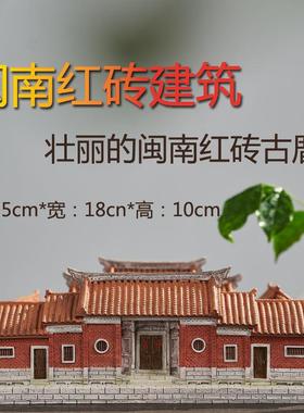 树脂摆饰客厅装饰品四合院闽南红砖古厝泉州文化古建筑手工上色