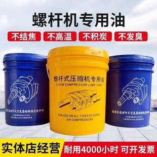 空压机油冷却液20L空气压缩机专用油 螺杆式 复盛活塞式 空压专用油