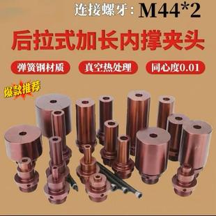 0640机46机36型轴头内涨夹具非标 数控车床加长加大内撑夹头后拉式