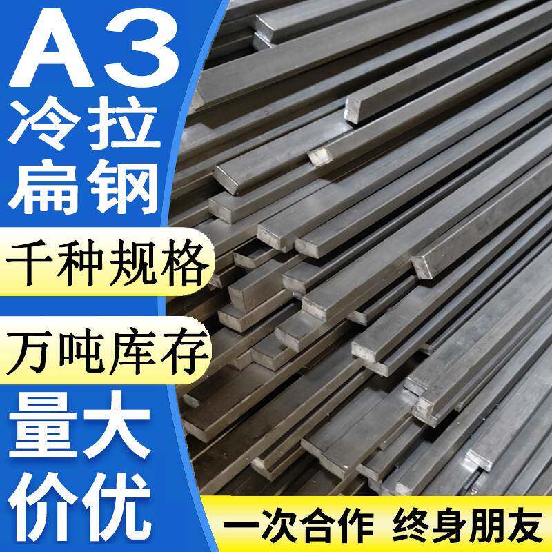 A3扁钢方钢冷拉型材铁条2 3 4 5 6 7 8 9 10 12 14 16 20 25 30mm