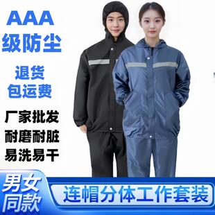 易清洗防灰尘岩棉工作服分体套装 宽松劳保服 连帽防护服男女秋冬季