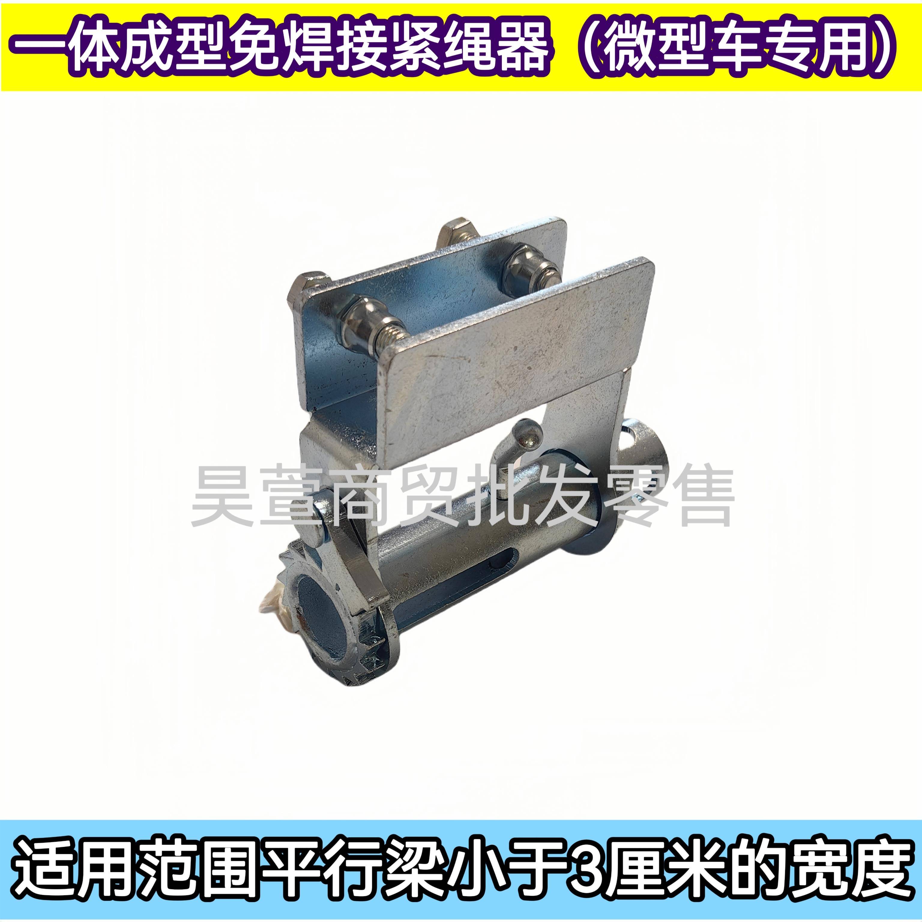 货车免焊接紧绳器两用轻卡挂车通用拉紧器捆绑带收紧器紧线绳神器