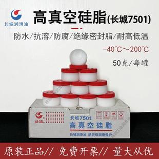 长城高真空矽脂7501防水密封高低温特种润滑脂真空脂实验室矽油脂