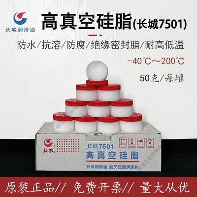 长城高真空矽脂7501防水密封高低温特种润滑脂真空脂实验室矽油脂