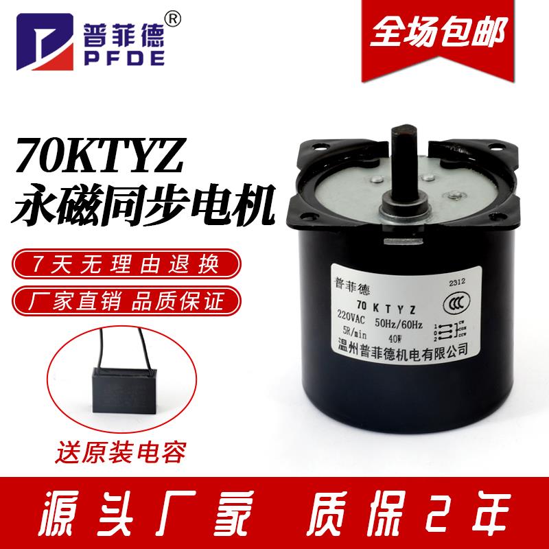 70KTYZ交流同步电机40W微型低速永磁正反转小马达220V齿轮减速机