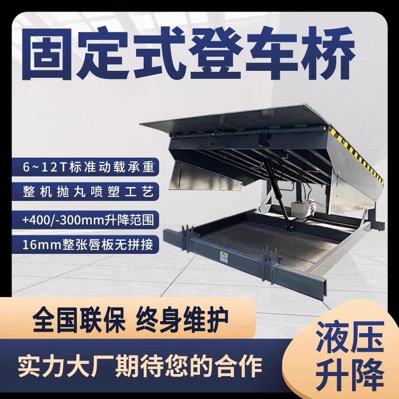 固定式登车桥集装箱叉车装卸货平台斜坡月台电动液压升降式登车桥