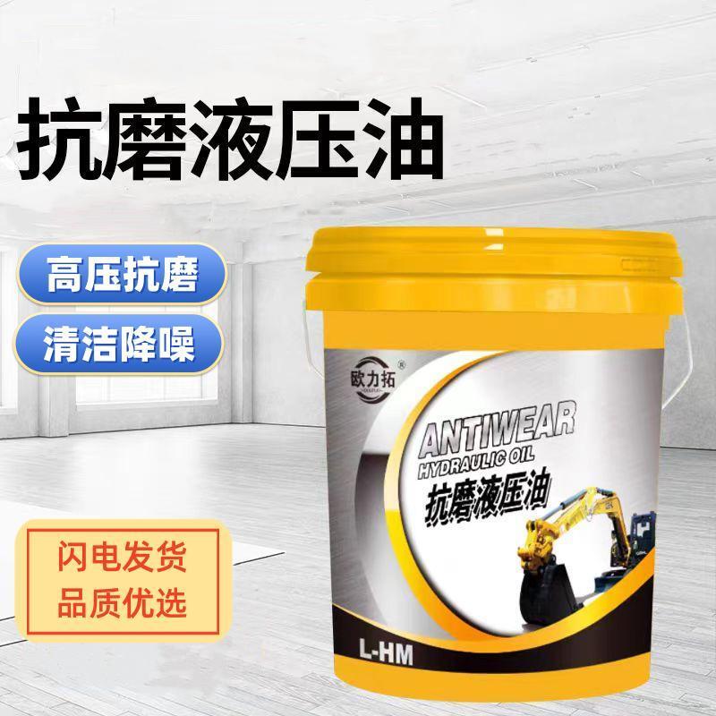 抗磨液压油46号68号32号大桶高压机械油注塑挖机叉车铲车18升200L