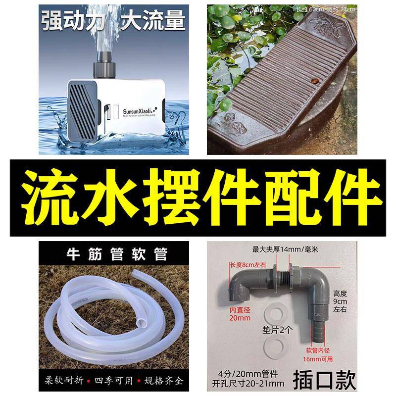 古法养鱼流水罐配件流水板循环水泵庭院瀑布流水配件