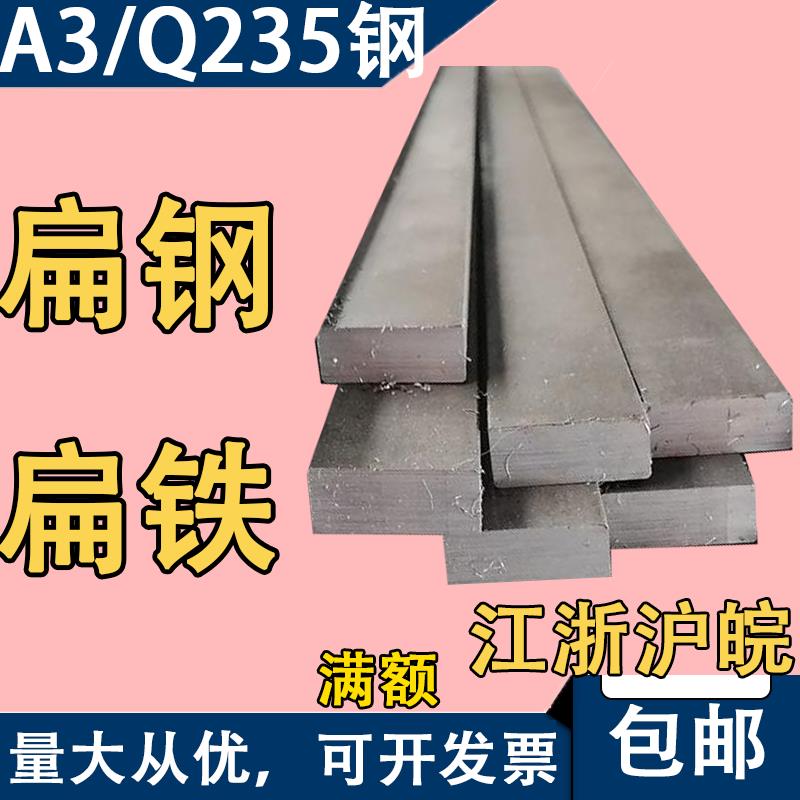 扁钢方钢棒料扁铁条2 3 4 5 6 8 10 12 14 15 16 20 22 25 30 35