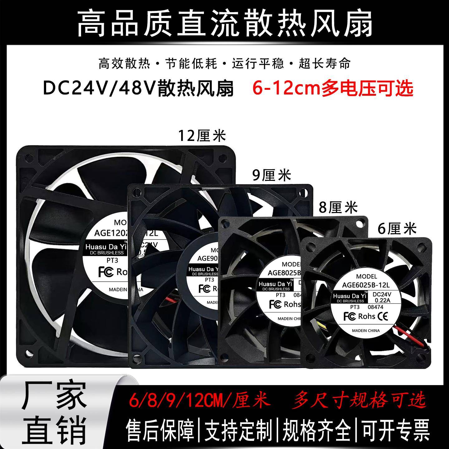 DC24V AGE6/8/9/12cm厘米电焊机电磁炉变频器空压机散热风扇