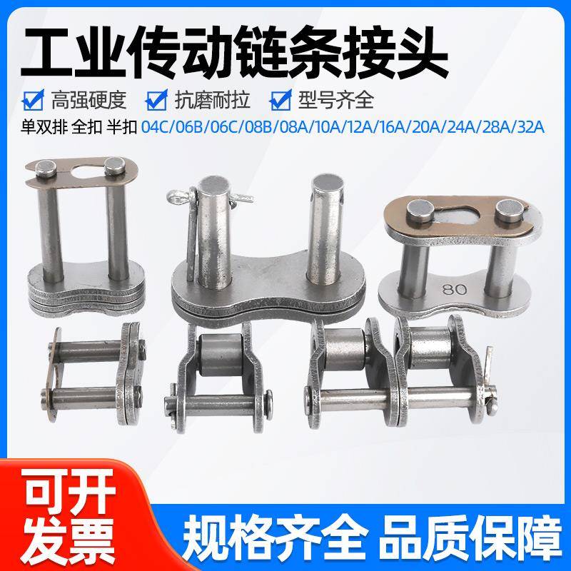 工业传动链条接头 单双排全扣半扣04C/06C/08B/08A/10/12/16—32A