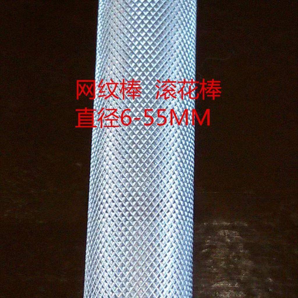 304不锈钢滚花棒316网纹棒压花圆钢棒拉花圆棒非标件定制切零加工