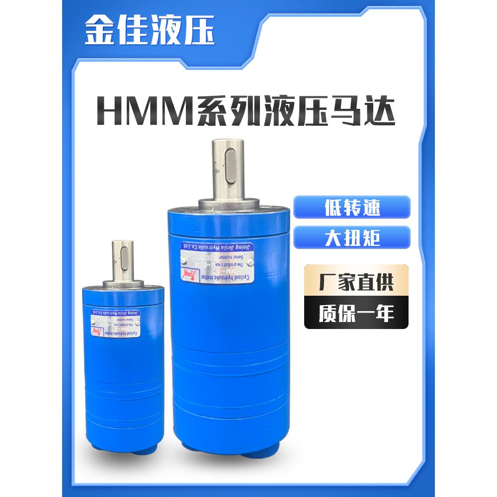 摆线液压马达OMM20/32/40/50体积小扫地车摆线液压油马达BMM系列