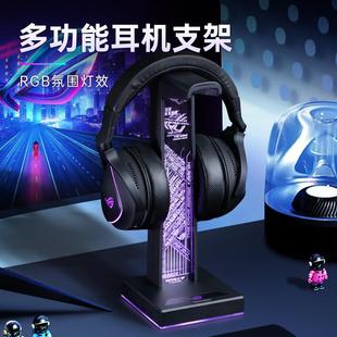游戏耳机支架子电脑桌面RGB氛围灯集成USBHUB拓展坞 适用ROG头戴式