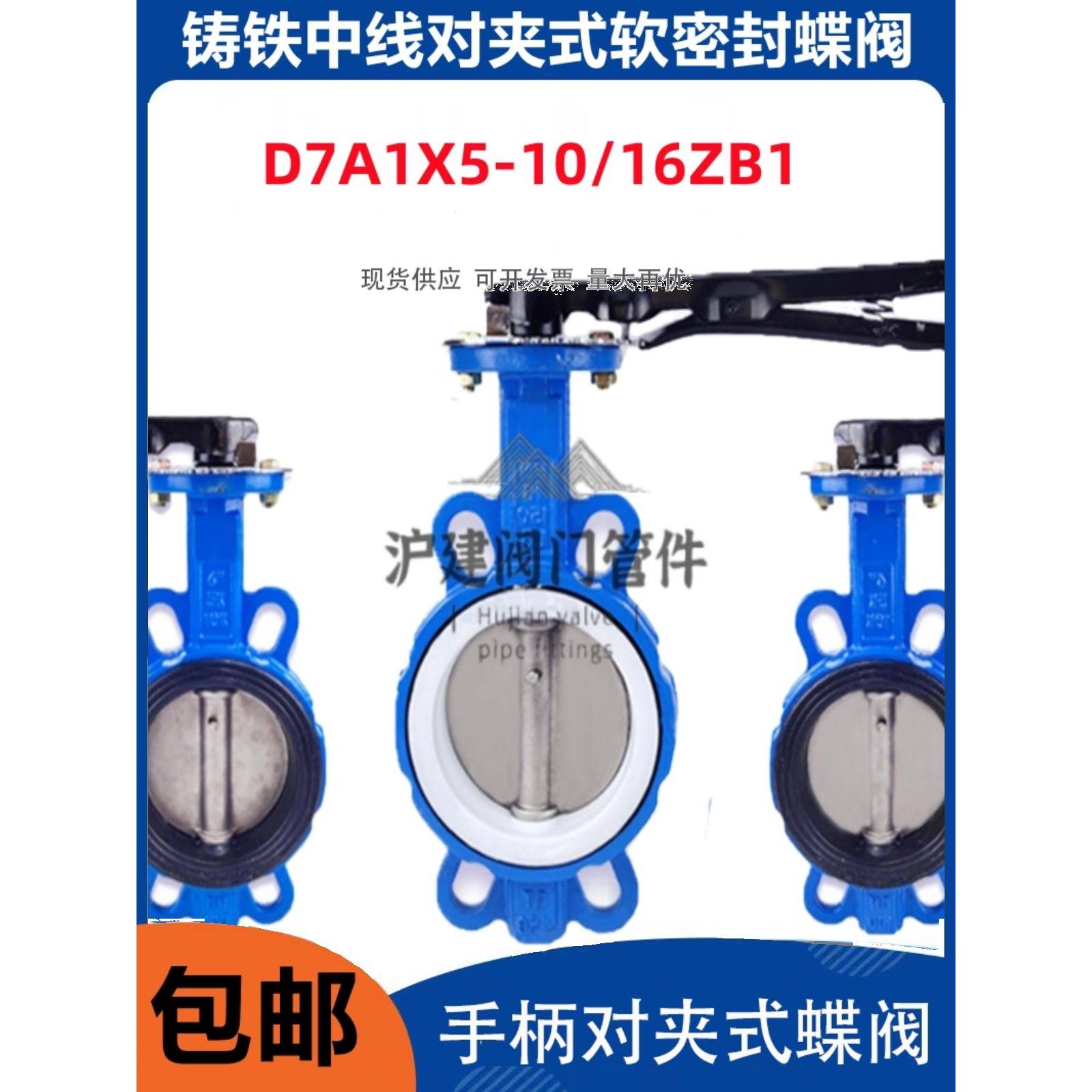 手柄/移动蝶阀铸铁中线对蝶阀手动软密封蝶阀D7A1X5-10/16Zb1