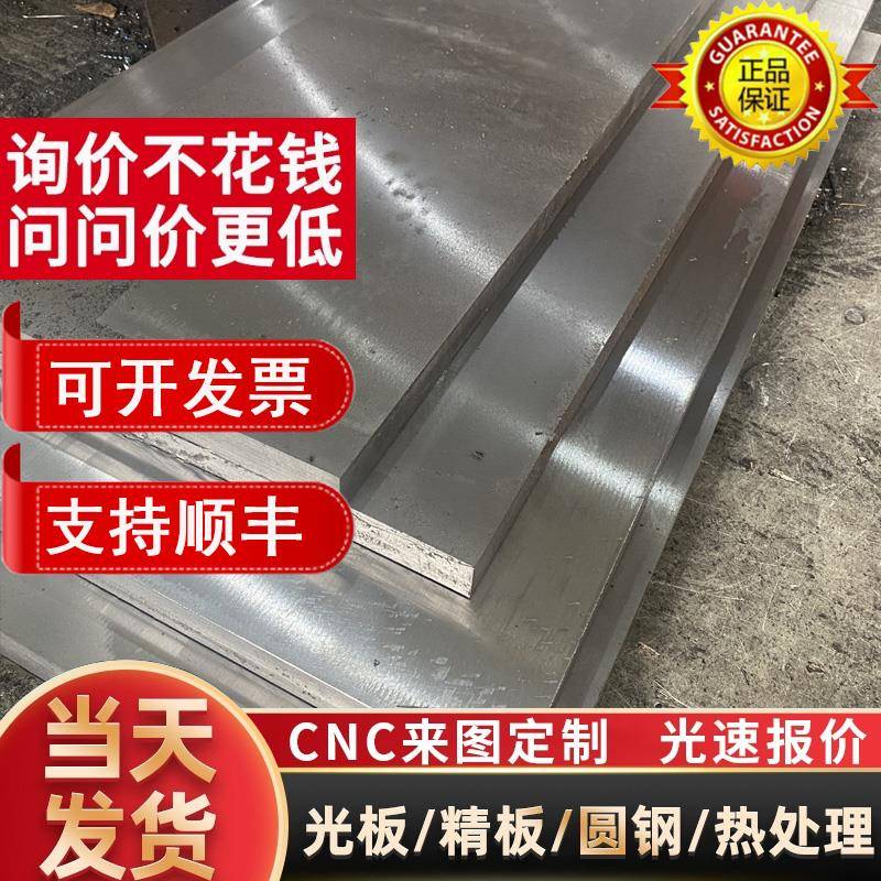 45号钢S136模具钢dc53硬料p20磨具cr12mov精料q235光板738精板718