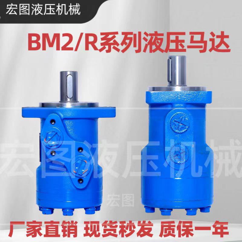 BMR液压马达50/80/125/160/200/315/400摆线液压油马达低速大扭矩