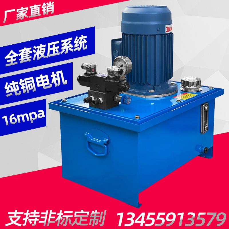 成套液压系统泵站油泵阀组总成平台升降机压力机打包机折弯机专用
