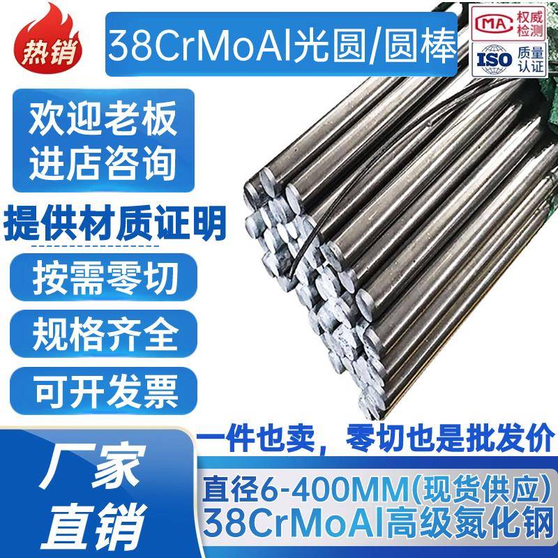38CrMoAl圆棒 光圆 圆钢38CrMoAlA 冷拉光圆 氮化钢直径10 25 300