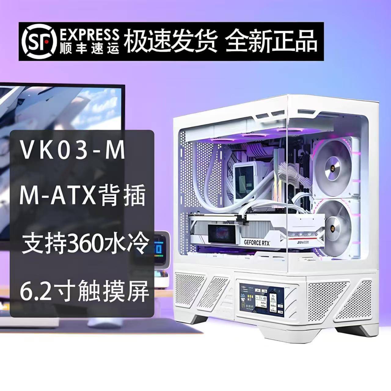 瓦尔基里VK03-M机箱6.2寸触摸屏matx主板支持360水冷背插电脑机箱
