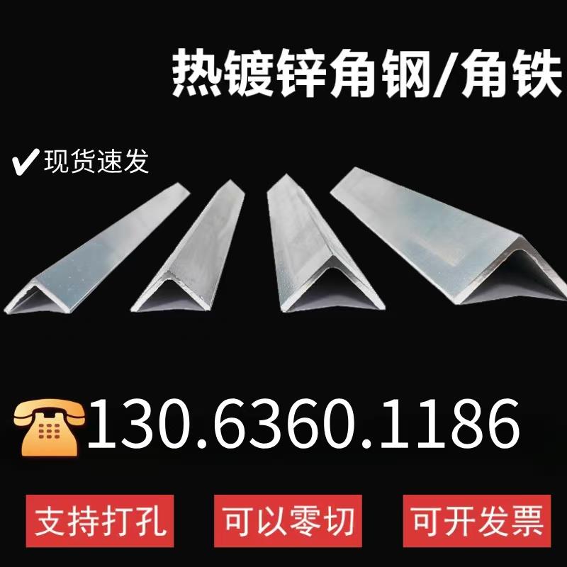 热镀锌角铁钢材6米镀锌角钢30X30置物架带孔支架万能三角