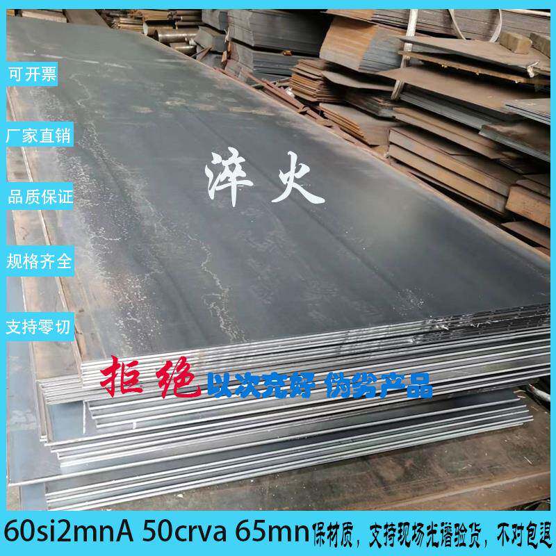 60si2mna弹簧锰钢65mn棒材淬火钢板50crva圆钢钢带板料零切合金钢