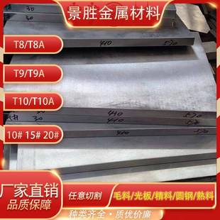 圆钢 大量碳素钢T8A 光元 线材 钢板 T10A