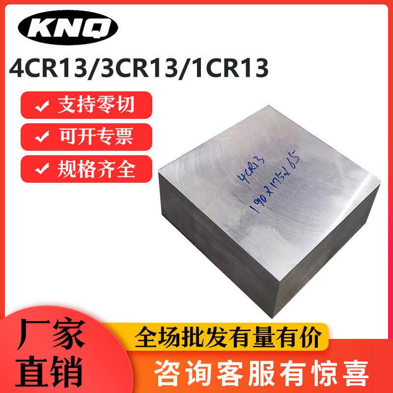 不锈铁4CR13钢板2CR13板材1CR13 3CR13 410光板料SUS420不锈钢430