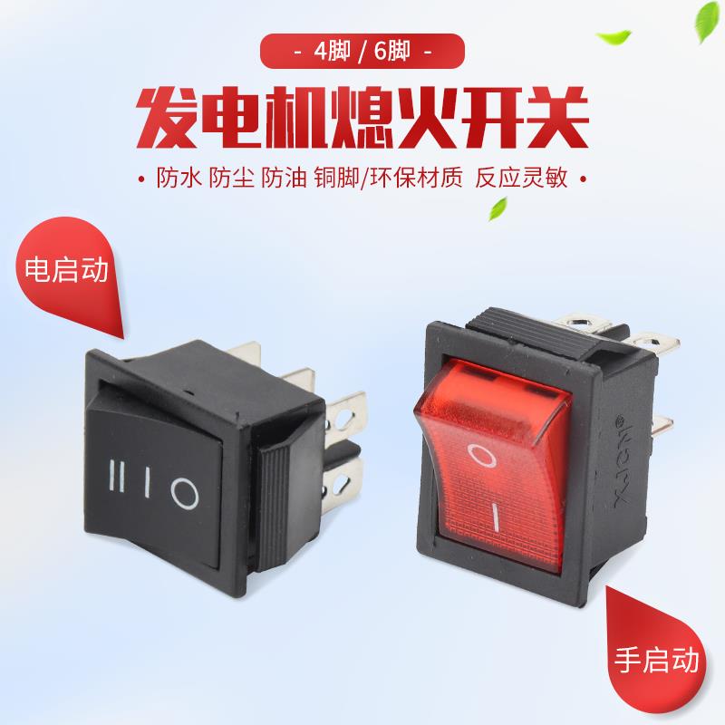 汽油发电机组配件翘板开关2/3KW5/6.5/8千瓦发电机熄火开关通用型