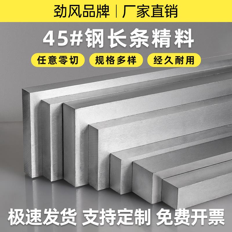 45号钢块加工定做钢条长条精料毛料零切定制模具钢材光板精料硬料