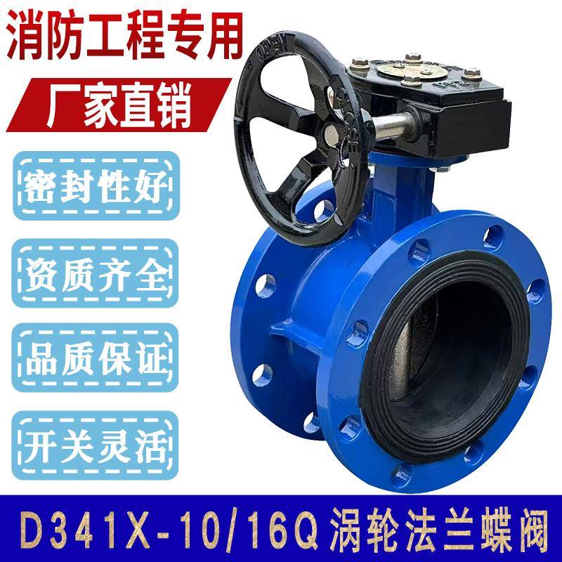 D341X-10/16涡轮法兰式蝶阀软密封手动蝶阀DN50 65 80 100 150