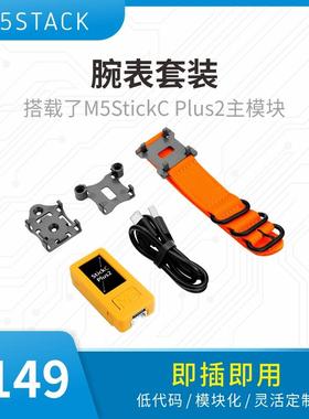 官方M5Stack StickC Plus2 ESP32物联网开发板 可穿戴手表套件 Io