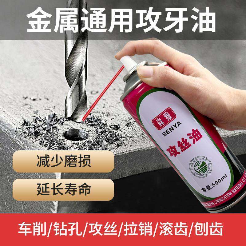 不锈钢专用攻牙油铜铝铁金属丝锥切削钻孔攻丝油防锈液冷却润滑油