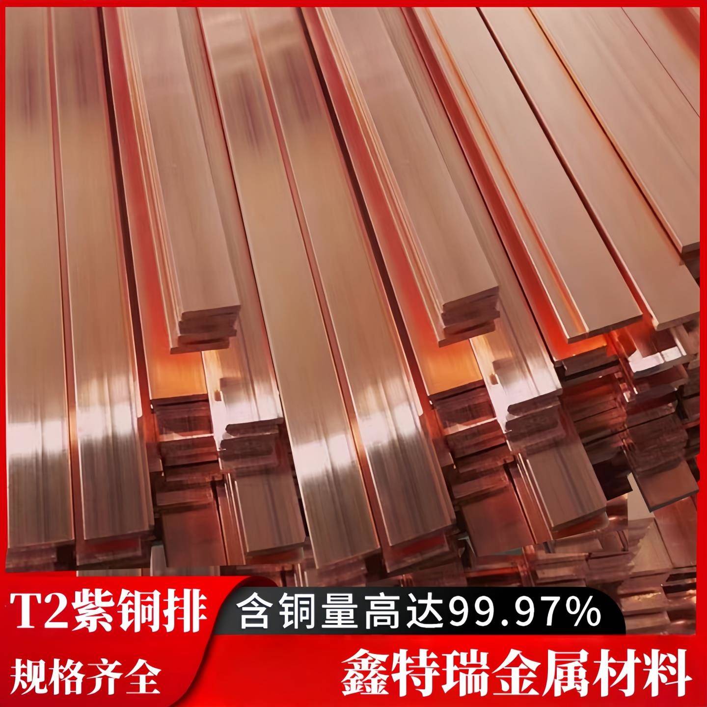 T2紫铜排散热接地母线 线导电纯红铜扁条铜方棒铜板长条铜材厚1-6