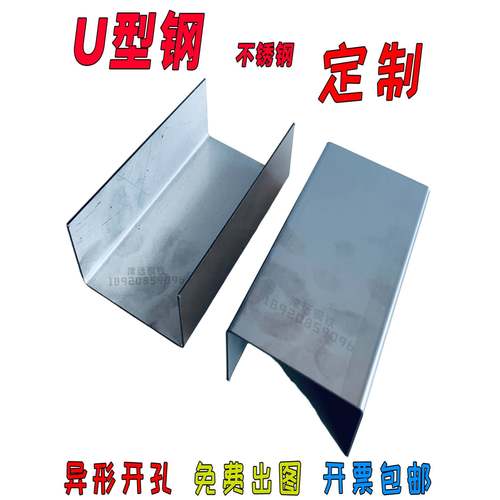 U型钢不锈钢板槽钢C型钢201/304钣金件焊接弧形L型折弯刨槽加工